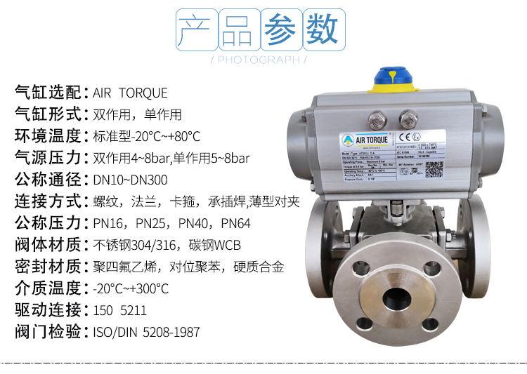 【AIRTORQUE】氣動三通法蘭球閥/不銹鋼