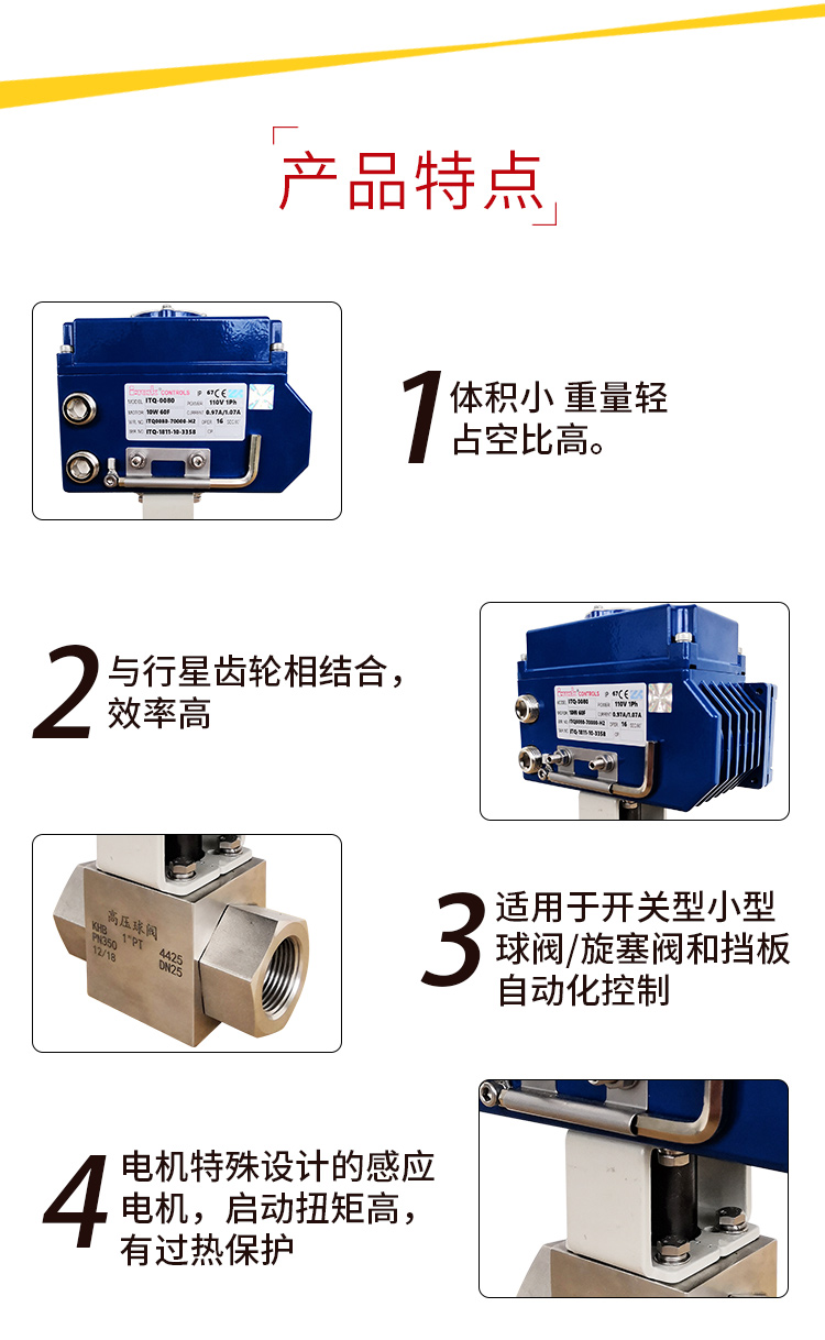 【i-Tork】電動高壓球閥