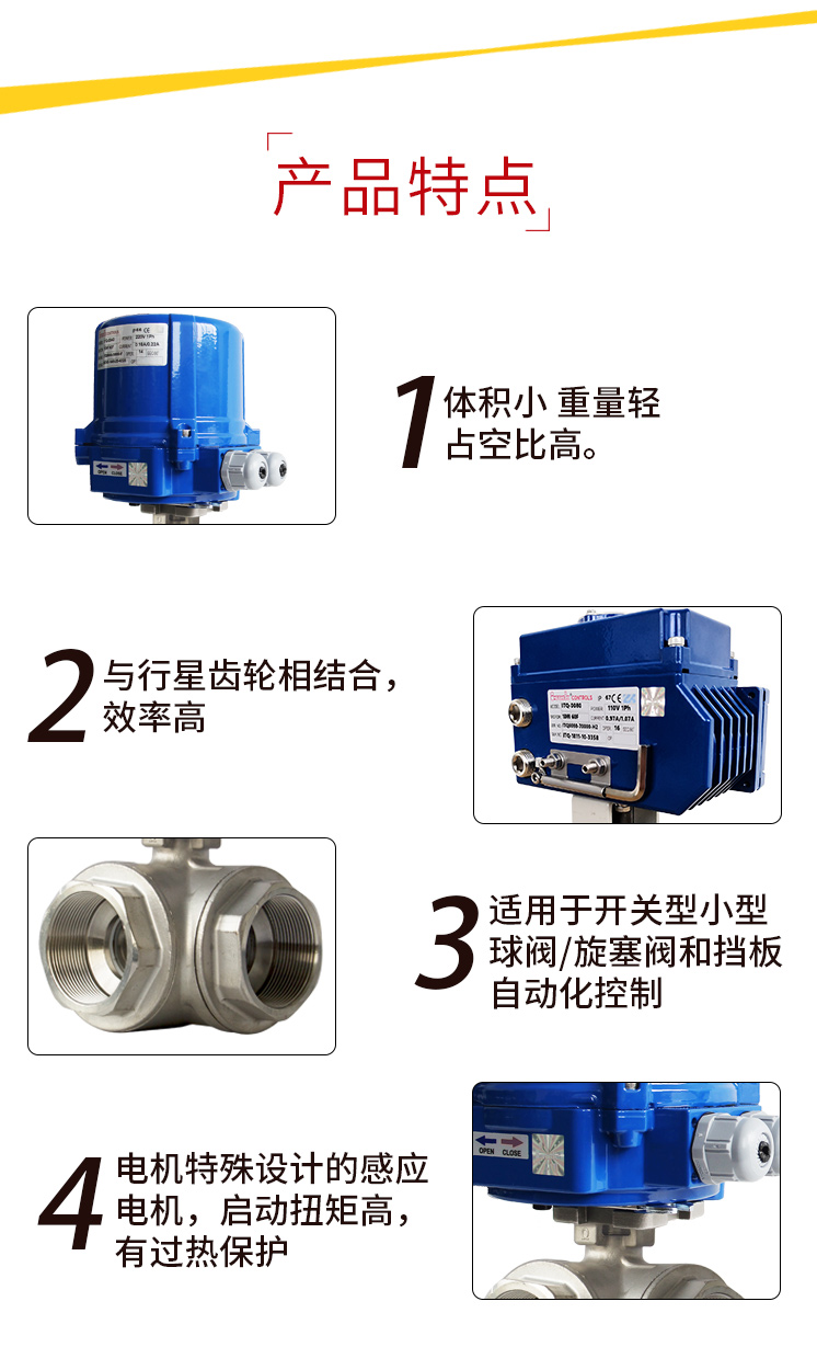 【i-Tork】電動三通絲口球閥