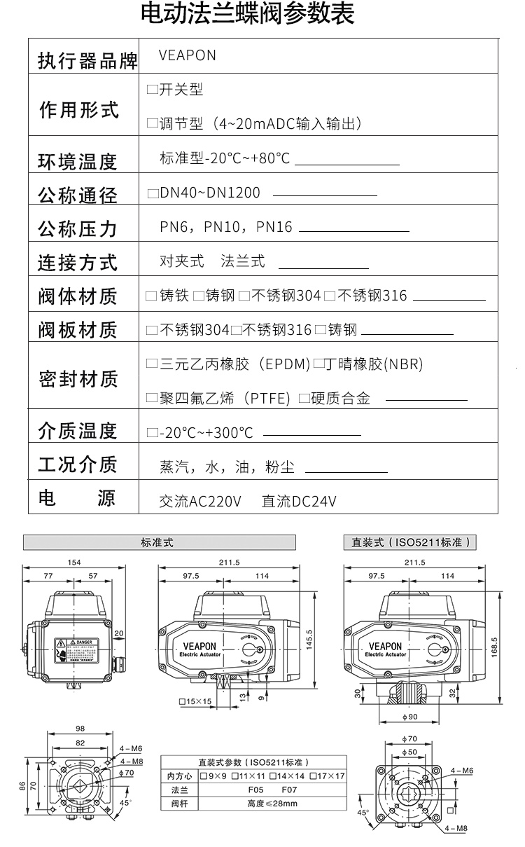 臺灣-VP-電動法蘭蝶閥_08.jpg