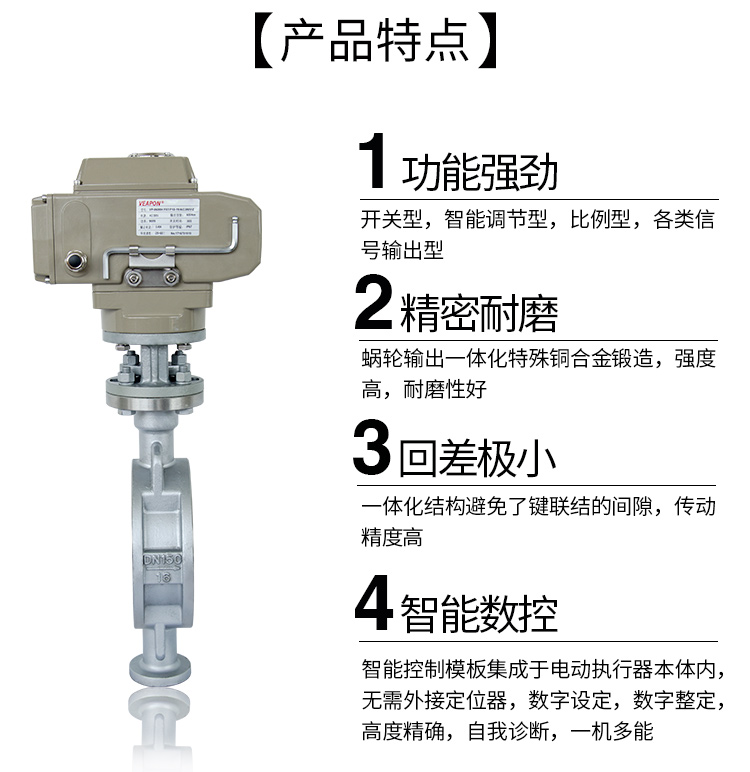 【VEAPON】電動硬密封對夾蝶閥