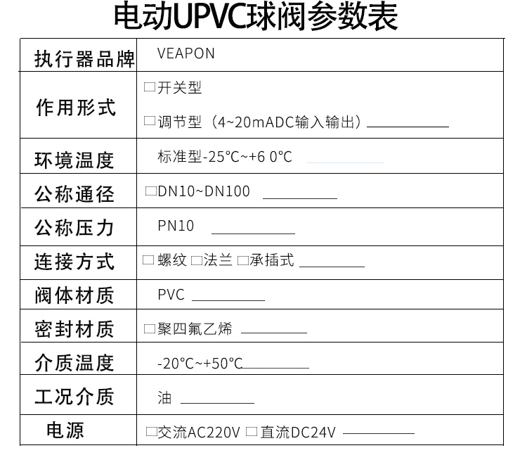 臺灣-VP-電動upvc球閥-兩通_09.jpg