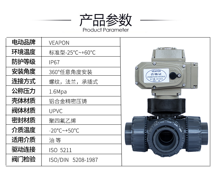 臺(tái)灣-VP-電動(dòng)upvc球閥-三通_06.jpg