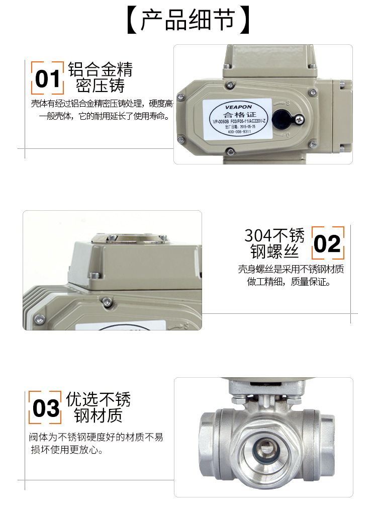 【VEAPON】電動(dòng)三通絲口球閥/螺紋