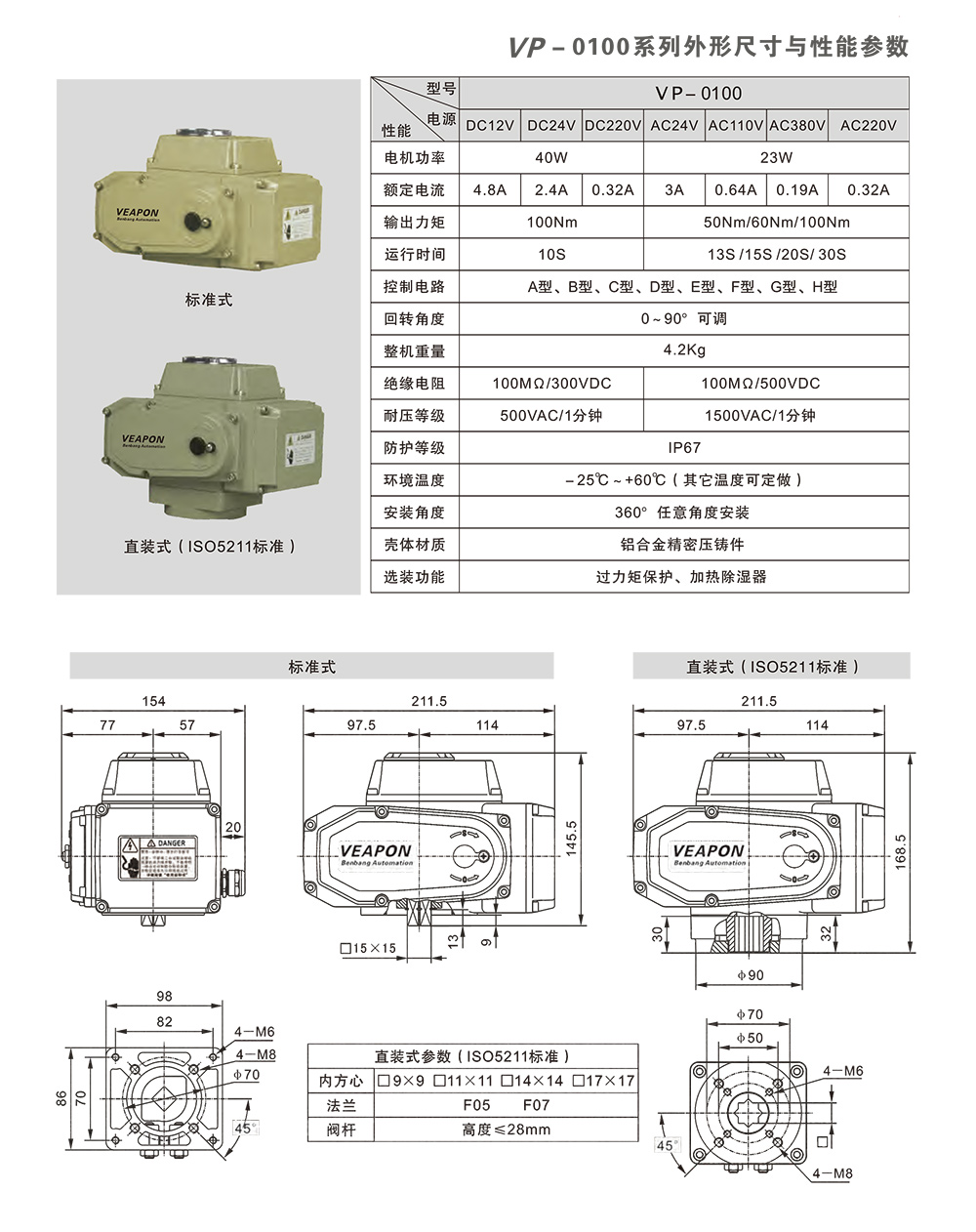 VEAPON電動執(zhí)行器尺寸參數(shù)_02.jpg