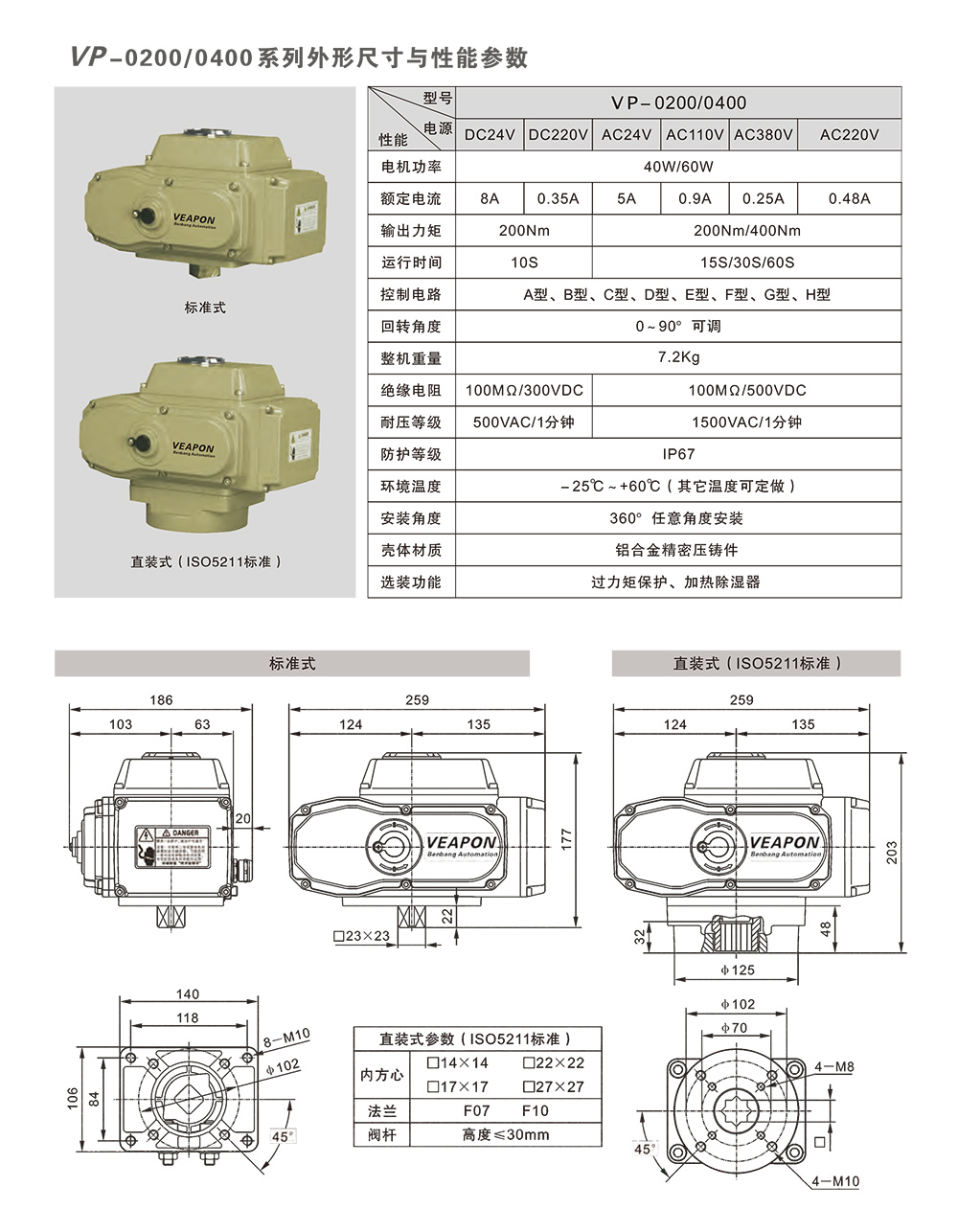 VEAPON電動執(zhí)行器尺寸參數(shù)_03.jpg